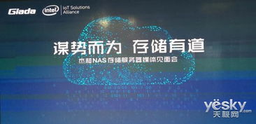 杰和科技发布全新NAS服务器GS系列及GSM操作系统，引领智能数据存储新纪元